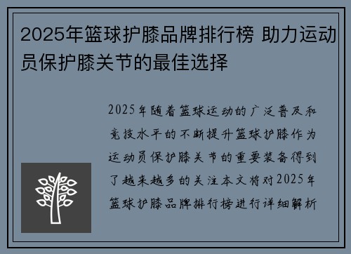 2025年篮球护膝品牌排行榜 助力运动员保护膝关节的最佳选择