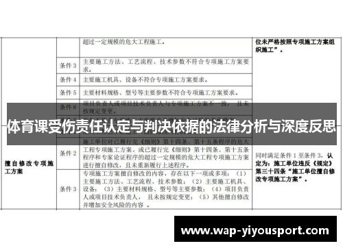 体育课受伤责任认定与判决依据的法律分析与深度反思