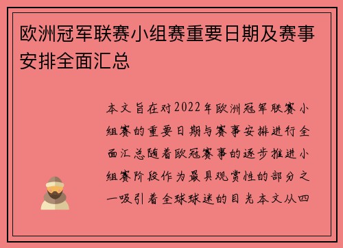 欧洲冠军联赛小组赛重要日期及赛事安排全面汇总